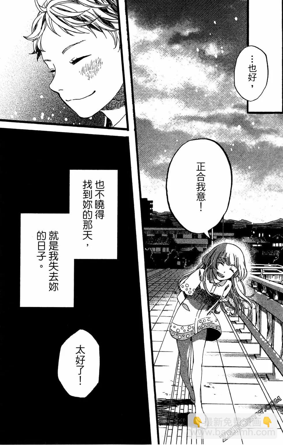 神明居住的家 - 第01卷(2/4) - 8