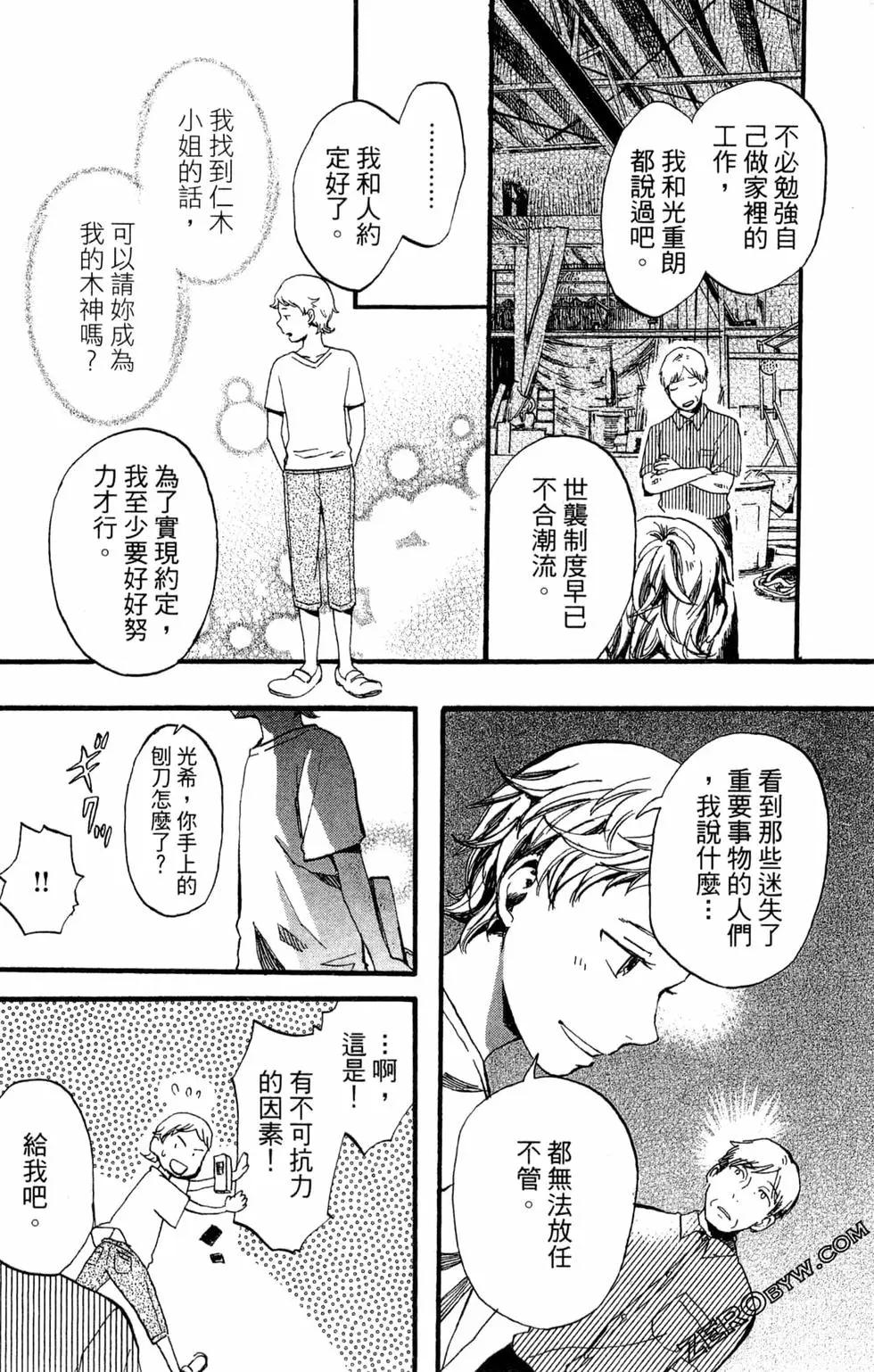 神明居住的家 - 第01卷(2/4) - 5