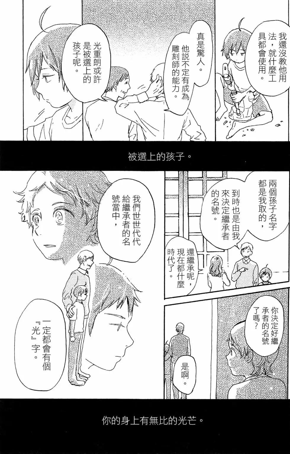 神明居住的家 - 第01卷(2/4) - 8