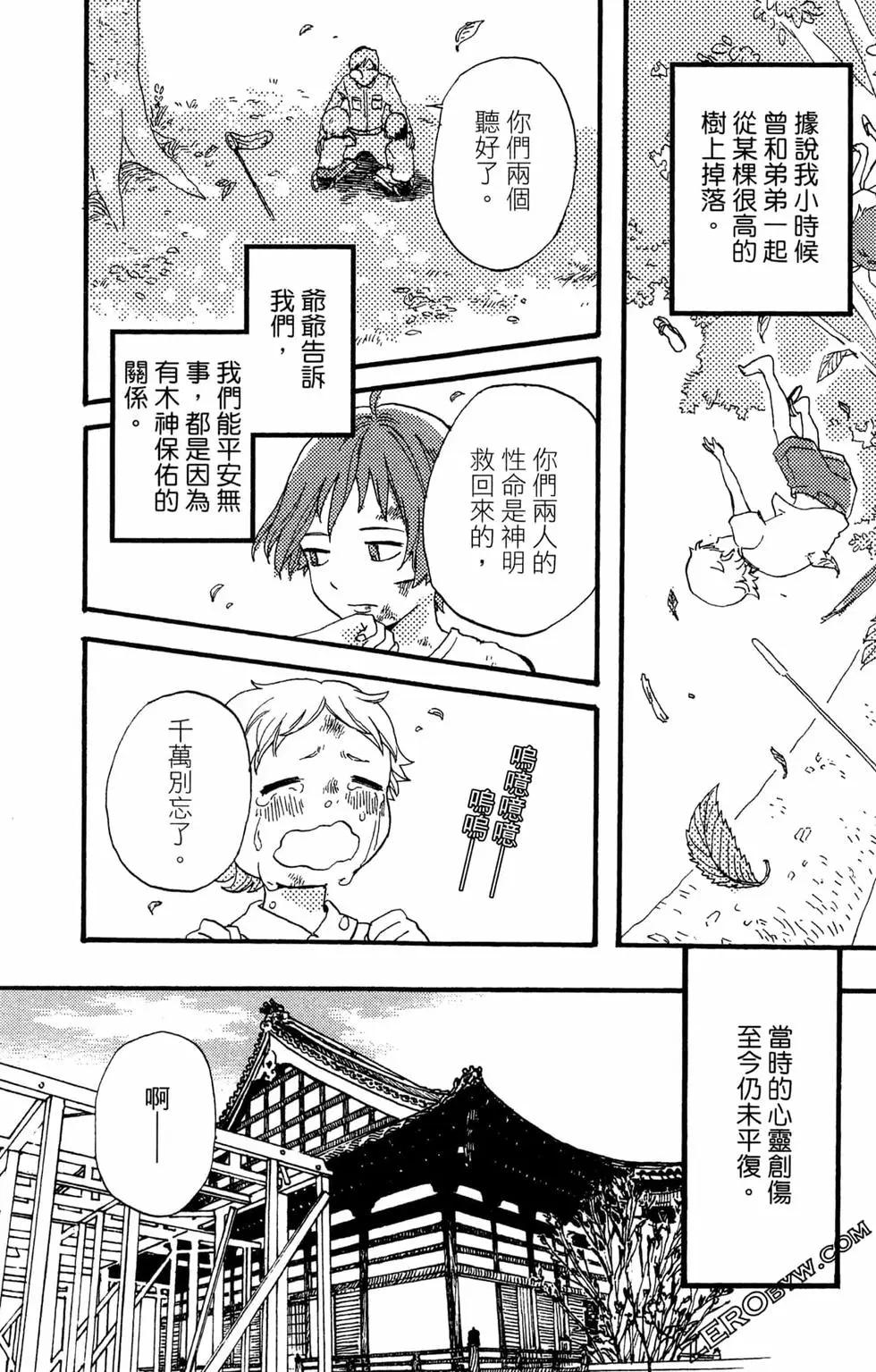神明居住的家 - 第01卷(1/4) - 8