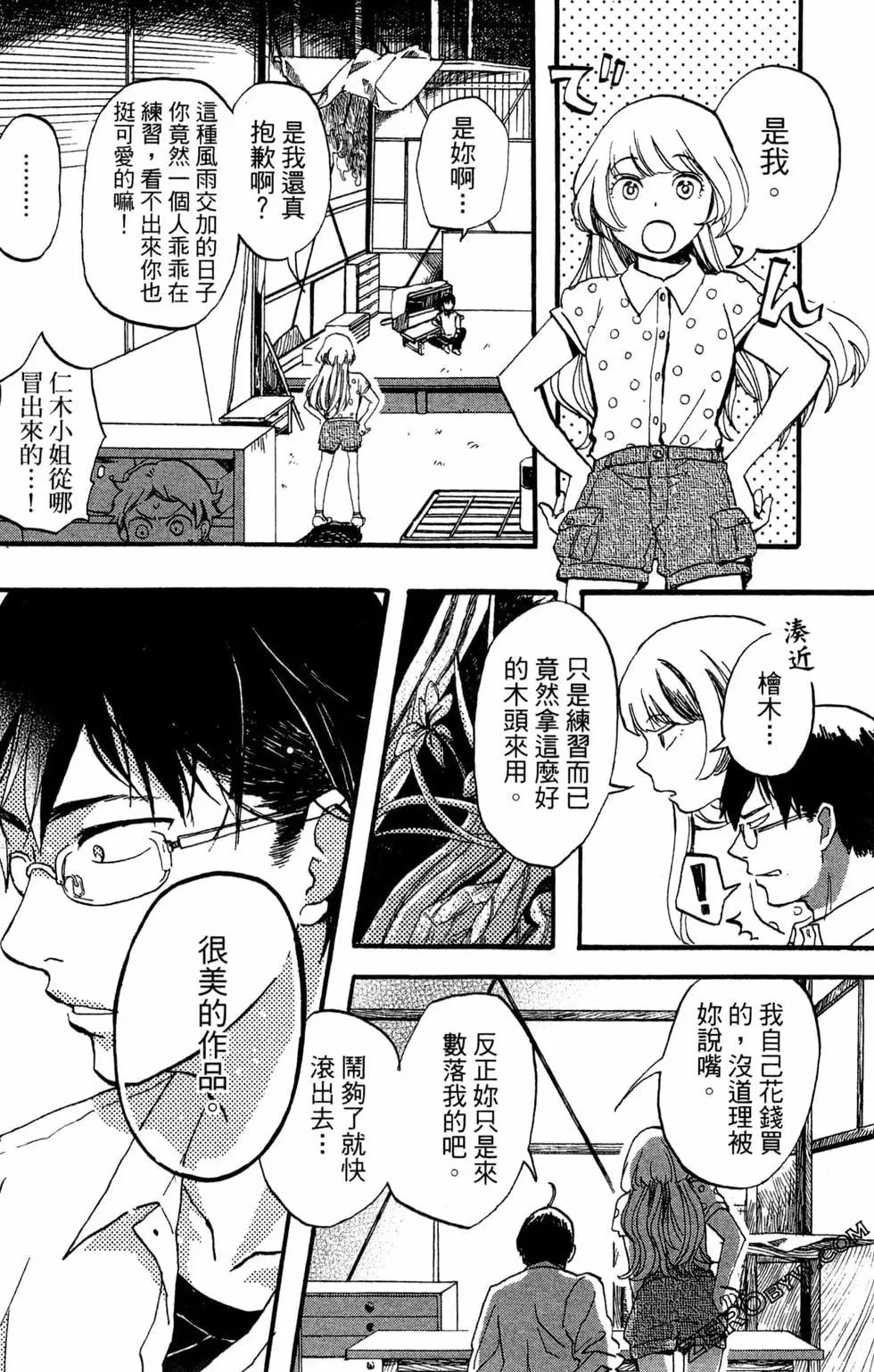 神明居住的家 - 第01卷(2/4) - 5