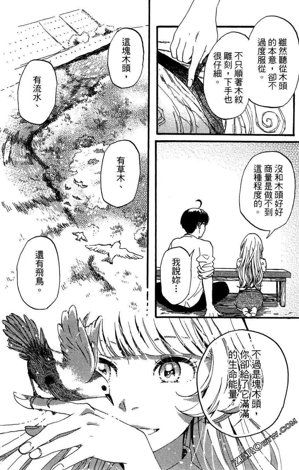 神明居住的家 - 第01卷(2/4) - 6