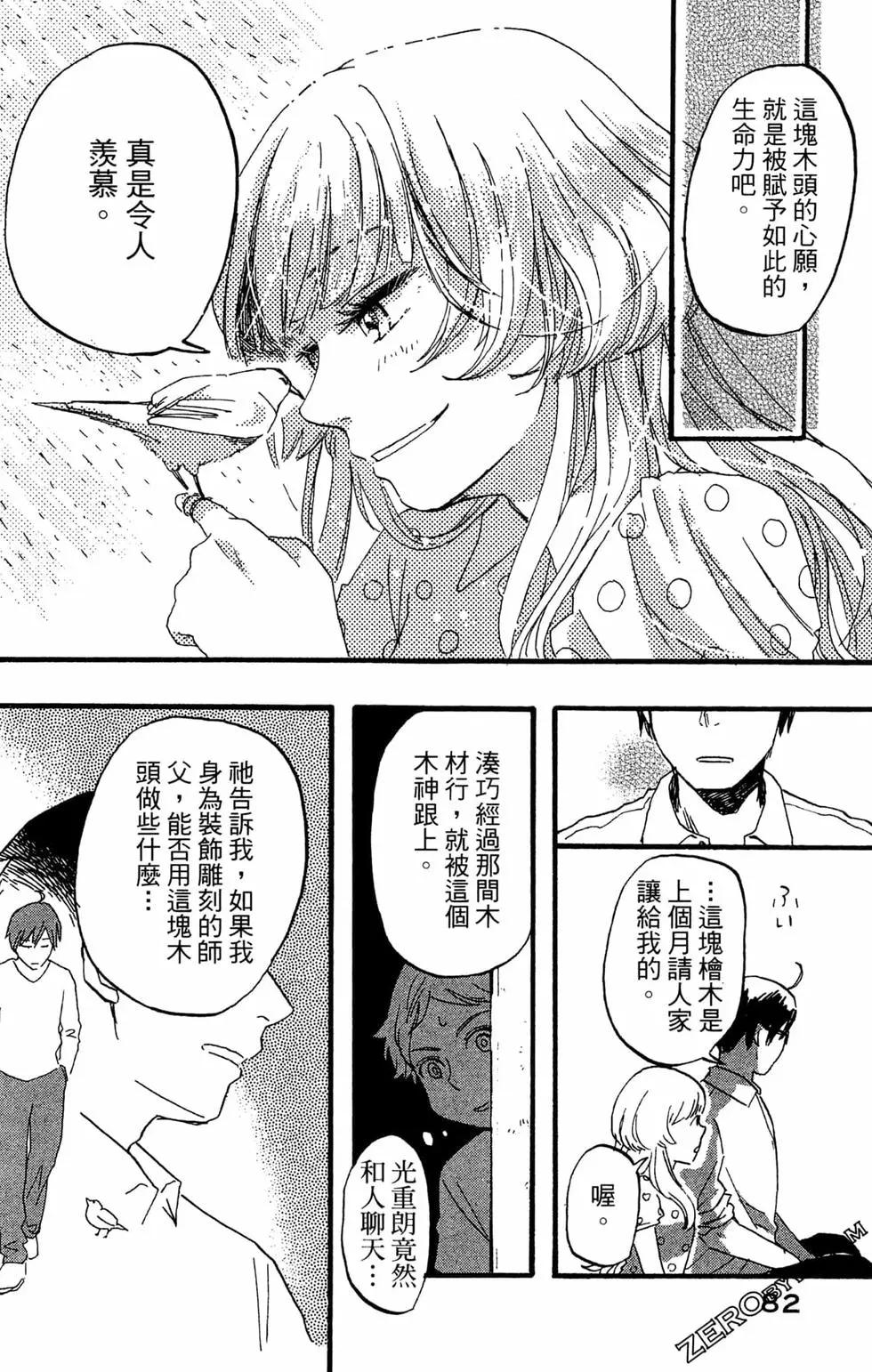 神明居住的家 - 第01卷(2/4) - 7