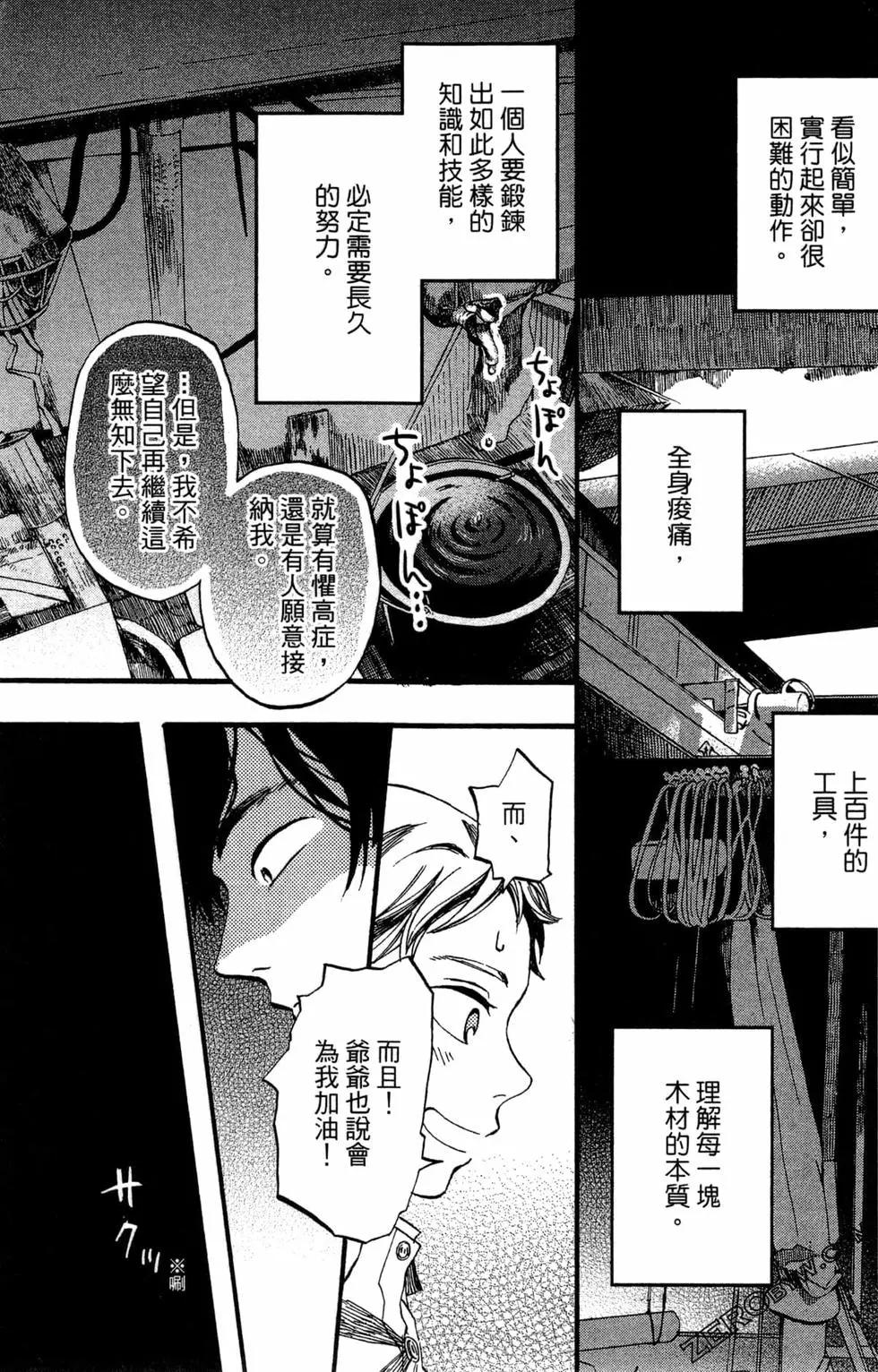 神明居住的家 - 第01卷(2/4) - 2