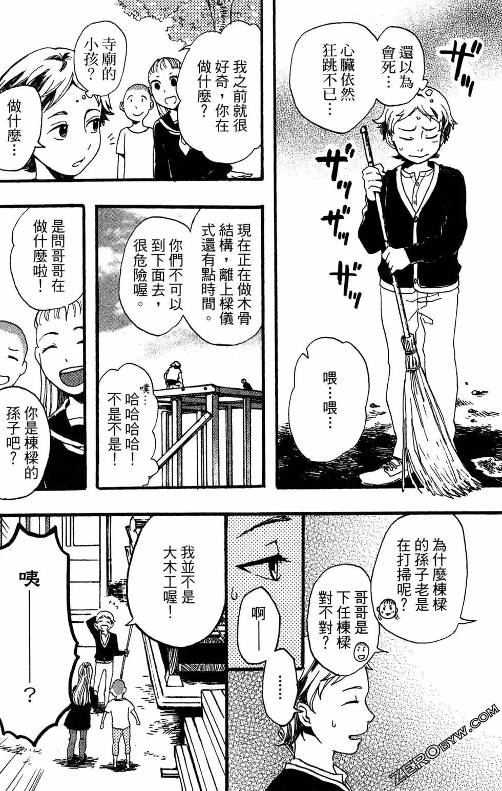 神明居住的家 - 第01卷(1/4) - 1