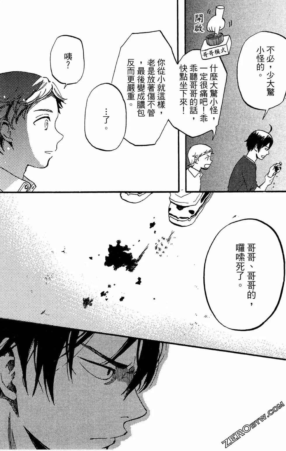 神明居住的家 - 第01卷(2/4) - 4