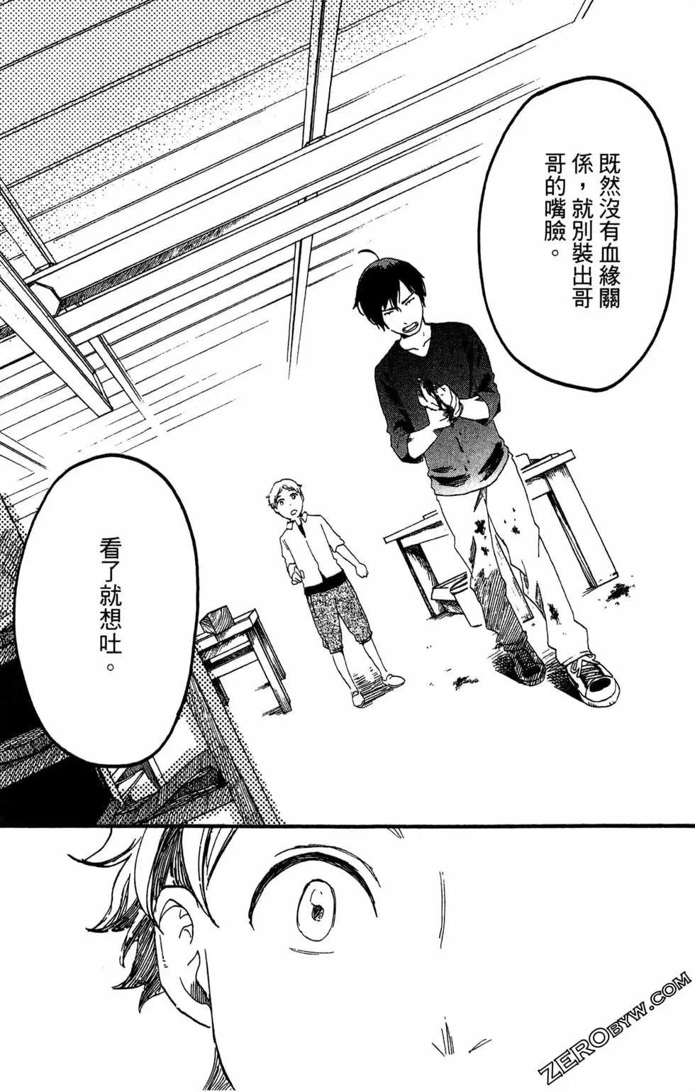 神明居住的家 - 第01卷(2/4) - 5