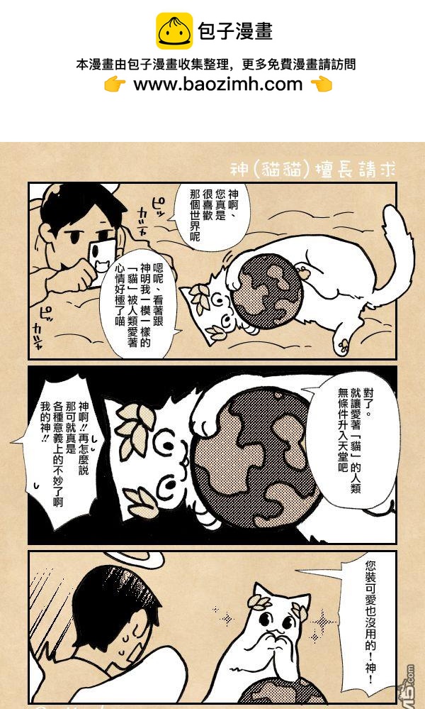 神明貓貓 - 第1話 - 1