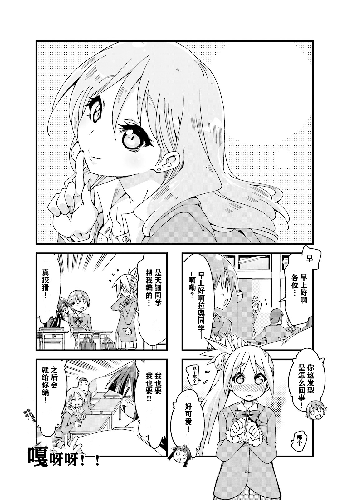 神明學生會部 - 第05話 - 1