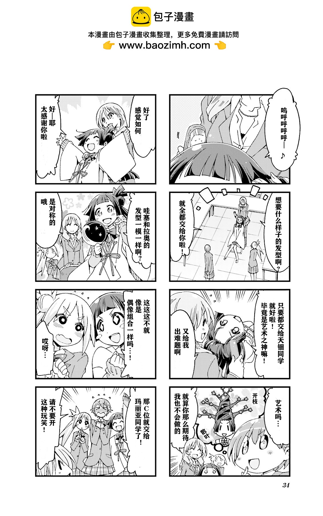神明學生會部 - 第05話 - 2