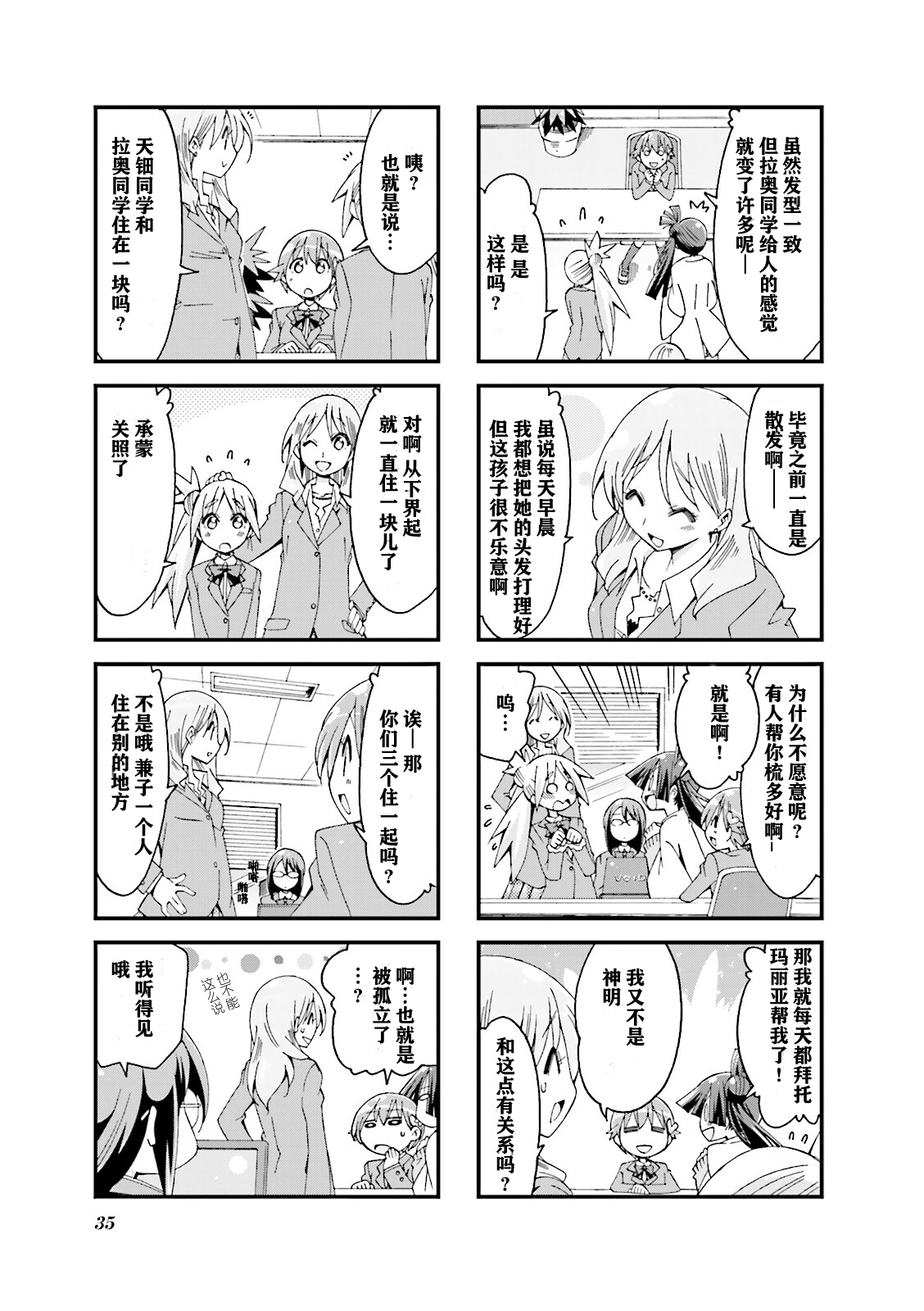 神明學生會部 - 第05話 - 1