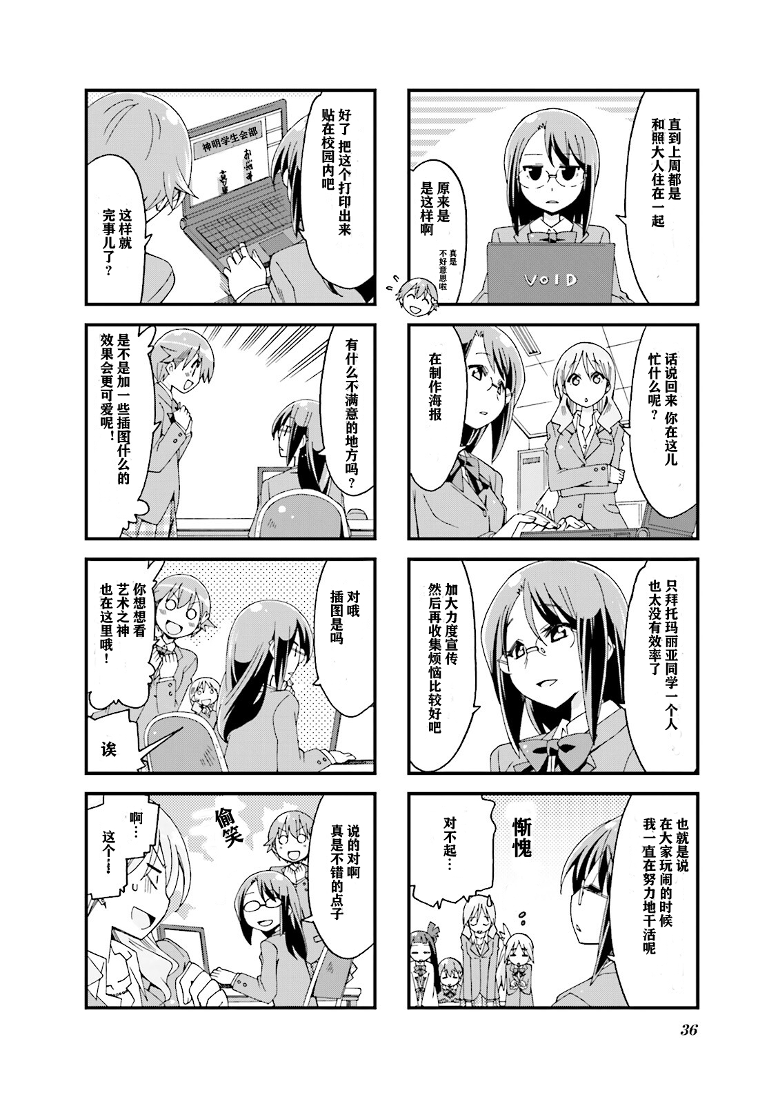 神明學生會部 - 第05話 - 2