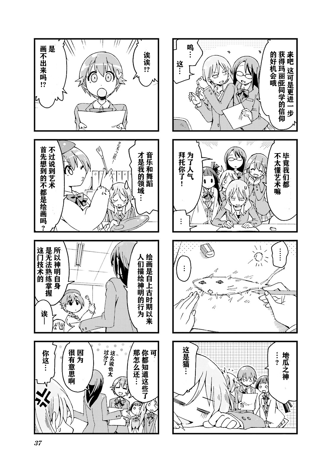 神明學生會部 - 第05話 - 1
