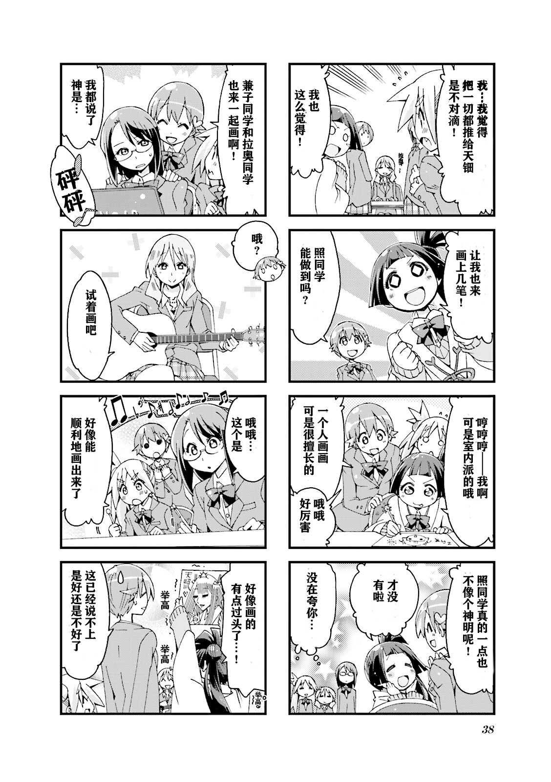 神明學生會部 - 第05話 - 2