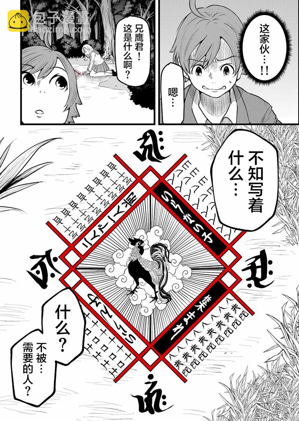 神明遊戲 - 第01話 - 3