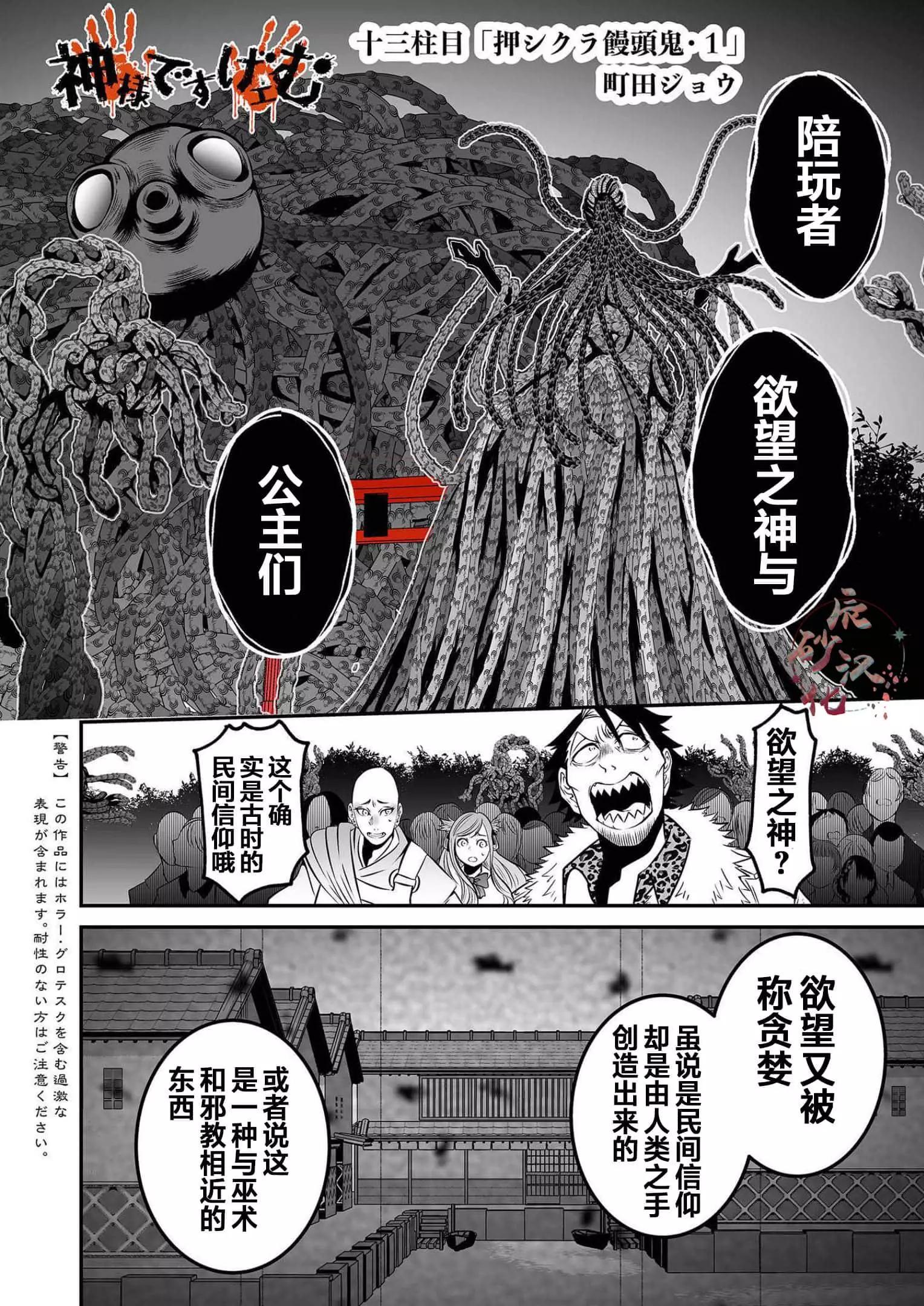 神明遊戲 - 第13話 - 1