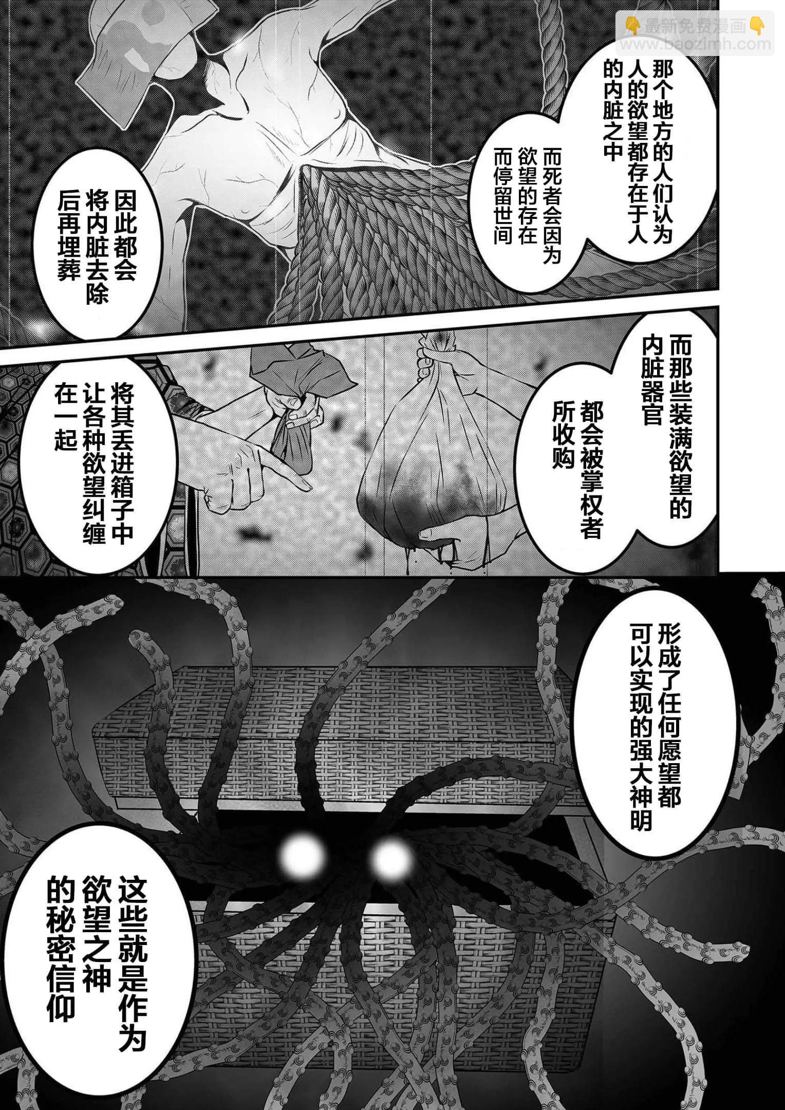 神明遊戲 - 第13話 - 3