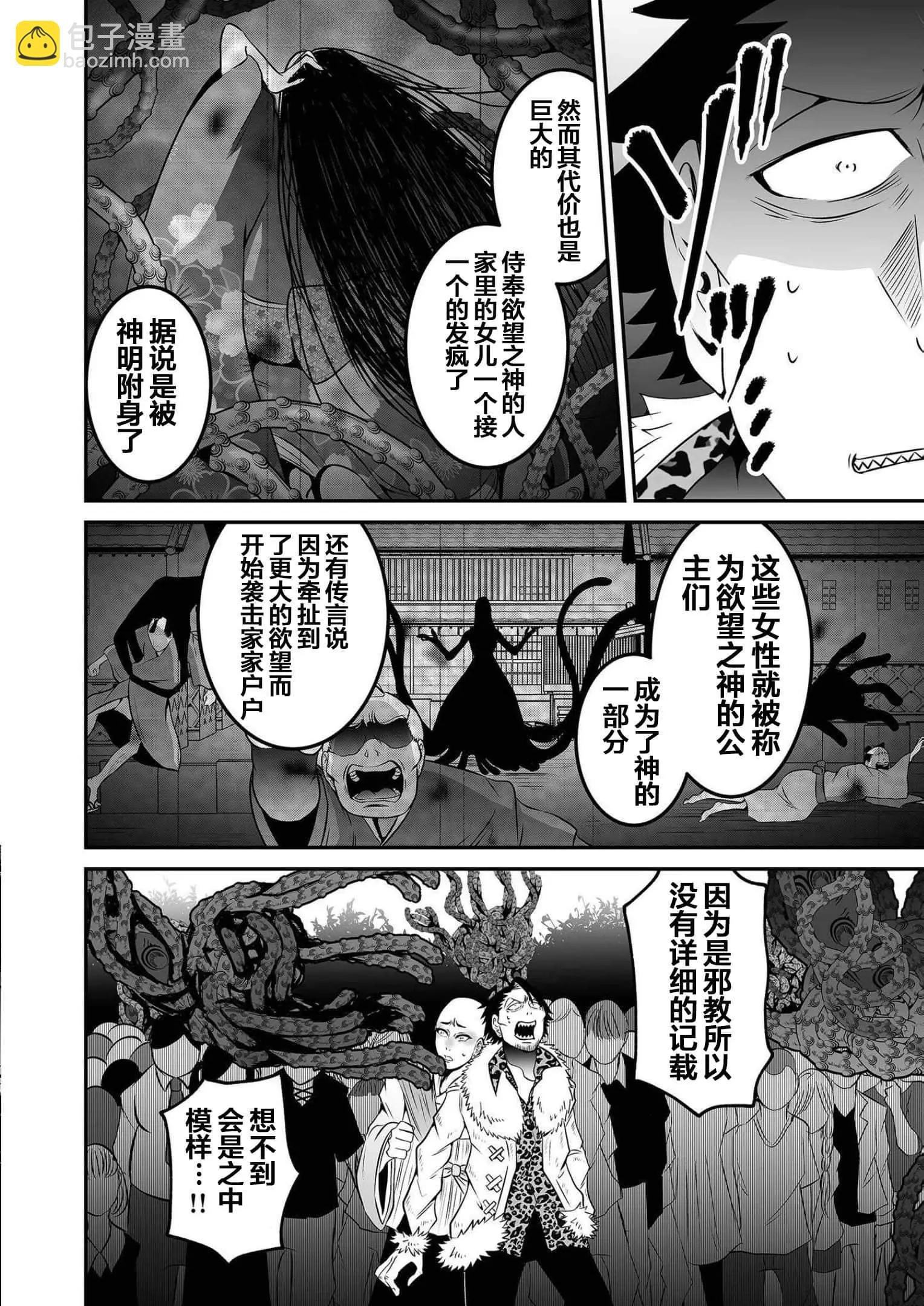 神明遊戲 - 第13話 - 4