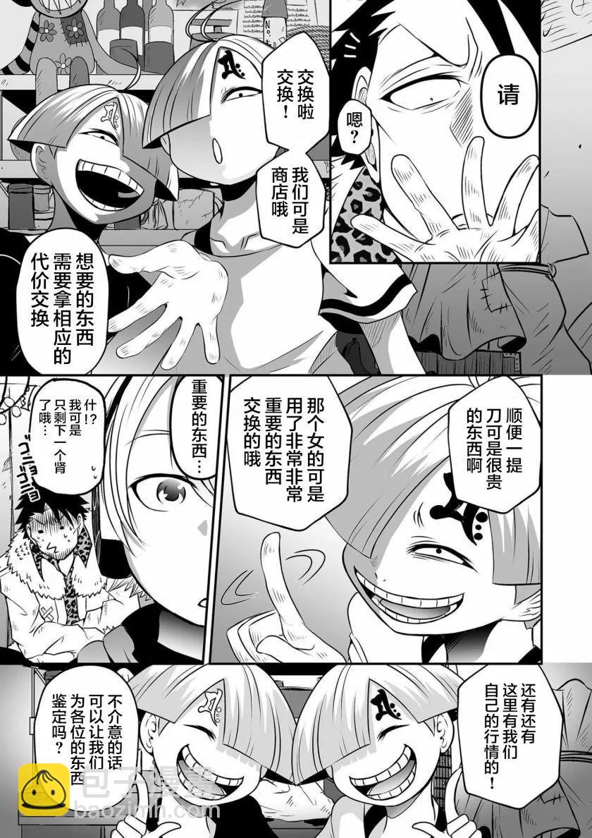 神明遊戲 - 第17話 - 2