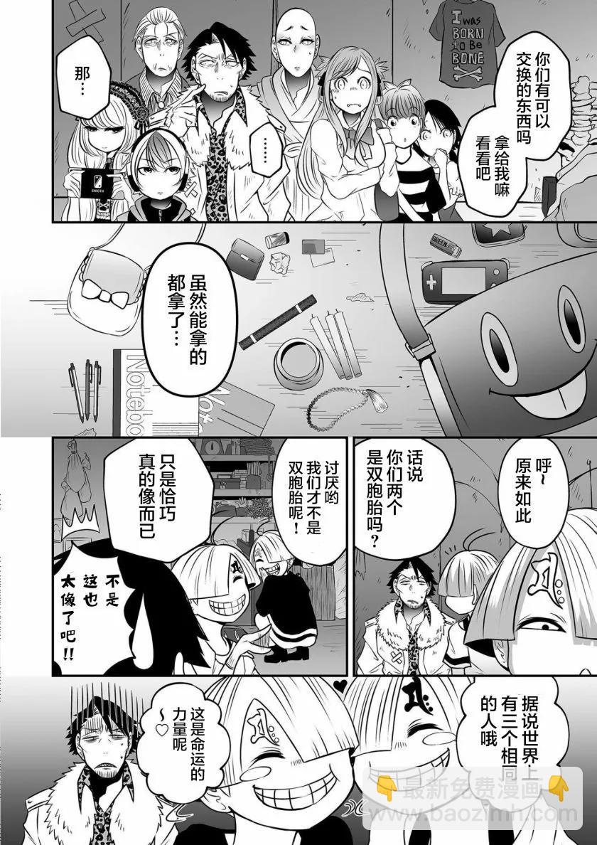 神明遊戲 - 第17話 - 3