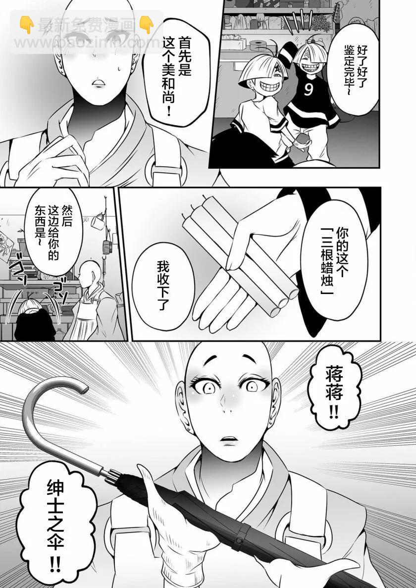 神明遊戲 - 第17話 - 4