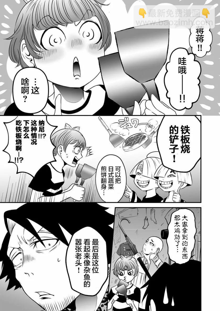 神明遊戲 - 第17話 - 1