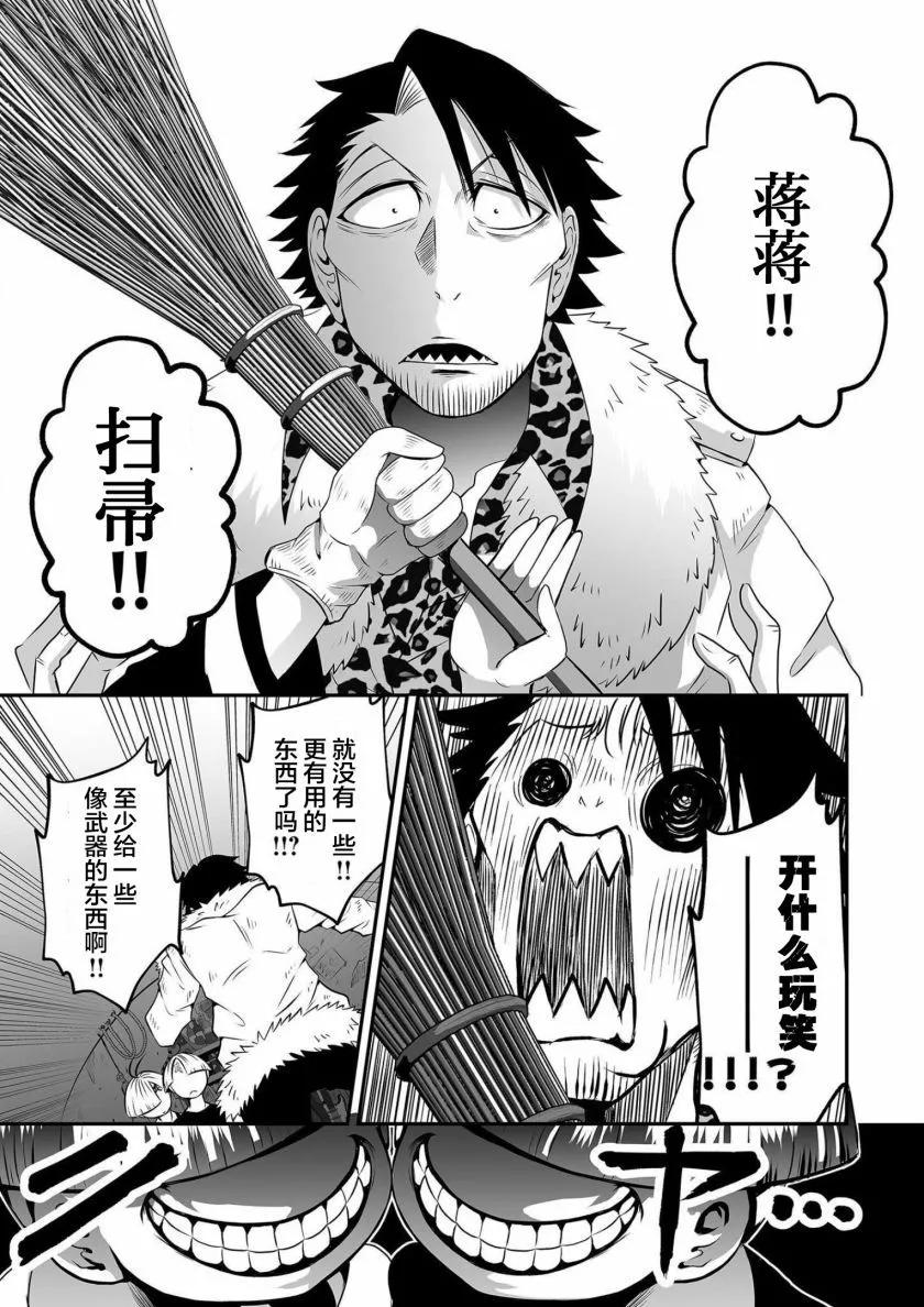 神明遊戲 - 第17話 - 3