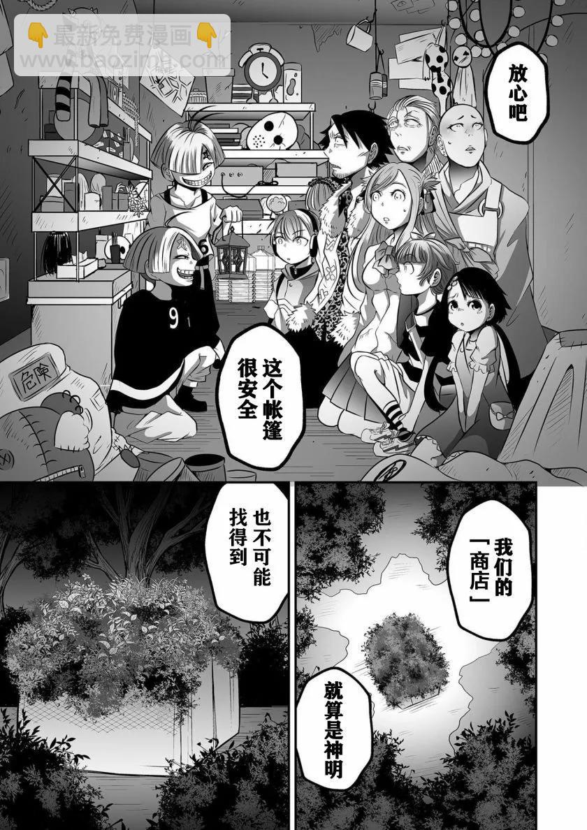 神明遊戲 - 第17話 - 1