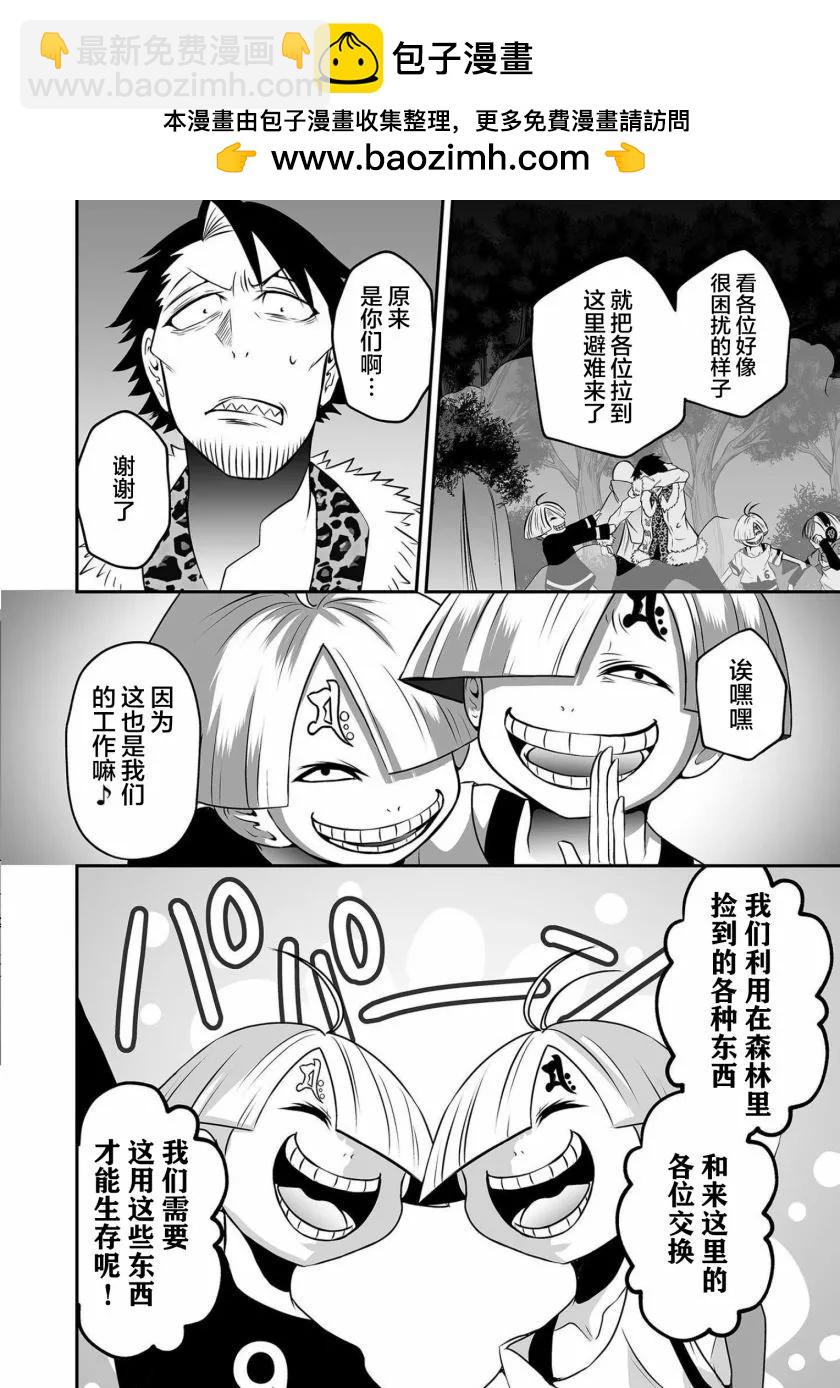 神明遊戲 - 第17話 - 2