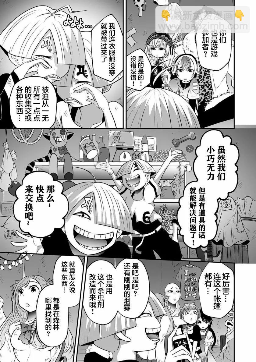 神明遊戲 - 第17話 - 3
