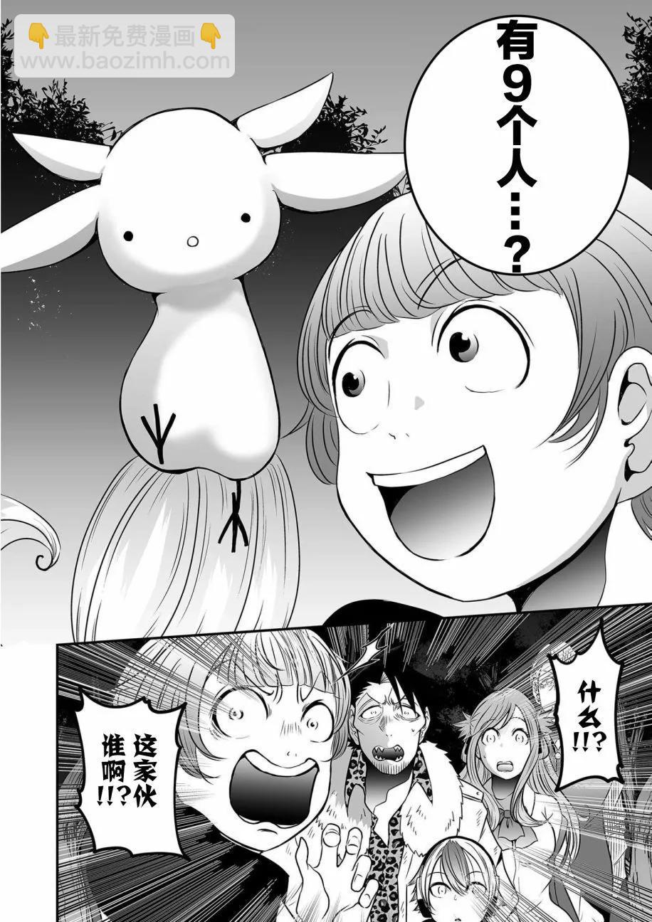 神明遊戲 - 第19話 - 5