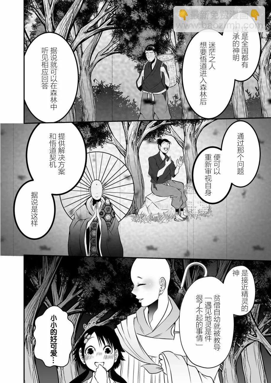 神明遊戲 - 第19話 - 2