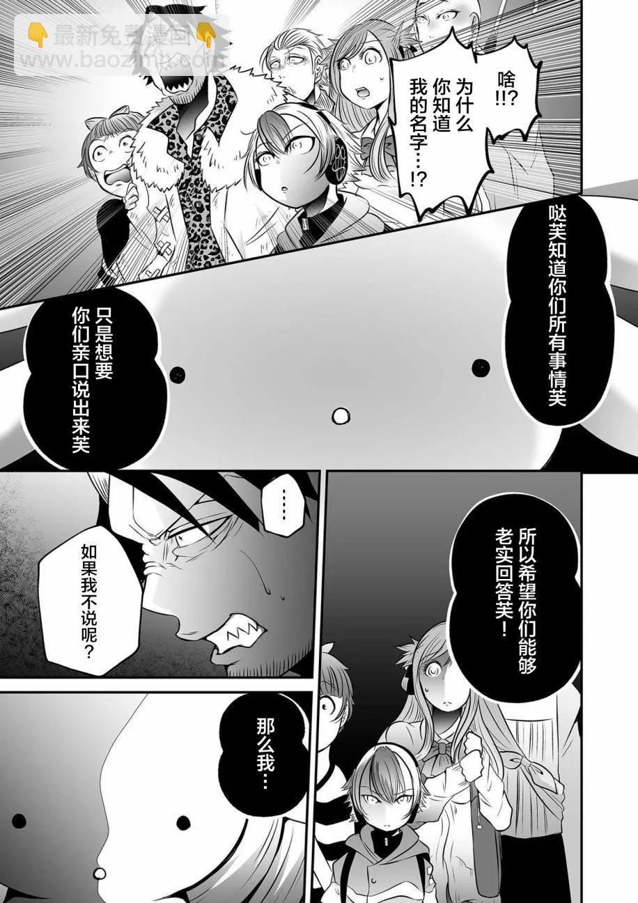 神明遊戲 - 第19話 - 5