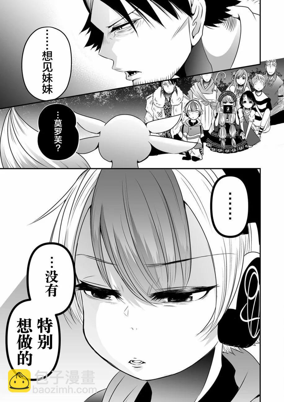神明遊戲 - 第19話 - 1