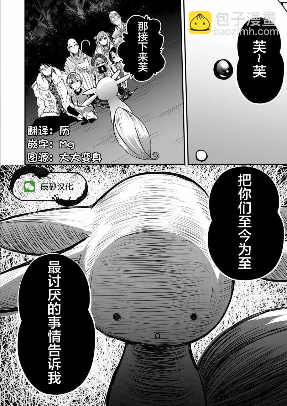 神明遊戲 - 第19話 - 2