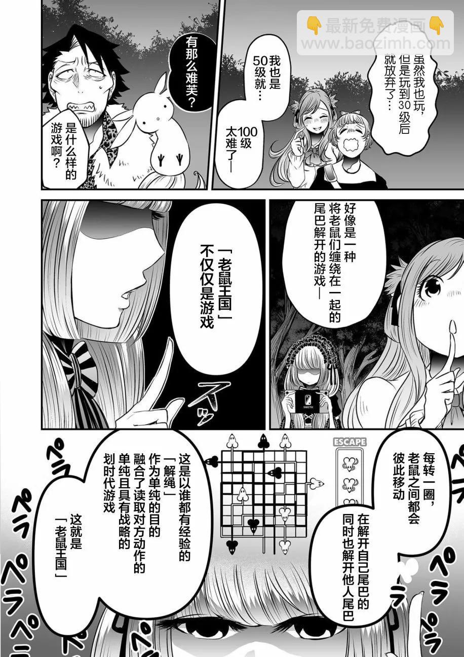 神明遊戲 - 第19話 - 3