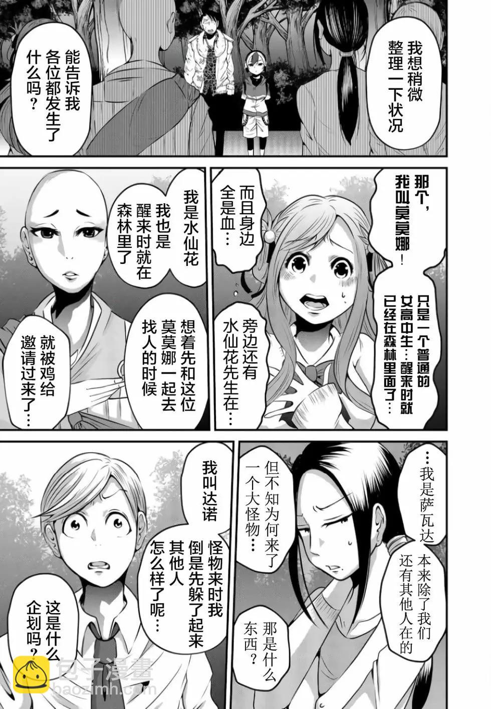 神明遊戲 - 第03話 - 5