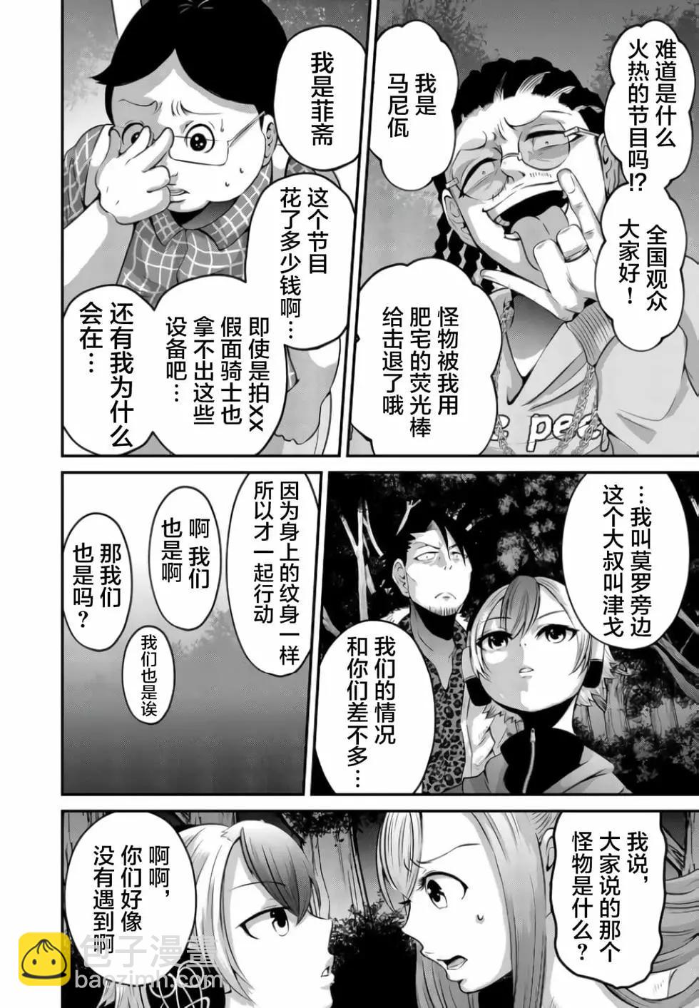 神明遊戲 - 第03話 - 1
