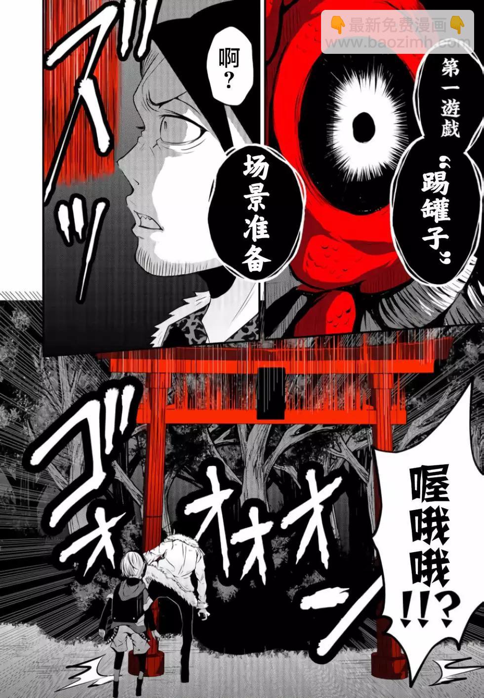 神明遊戲 - 第03話 - 5