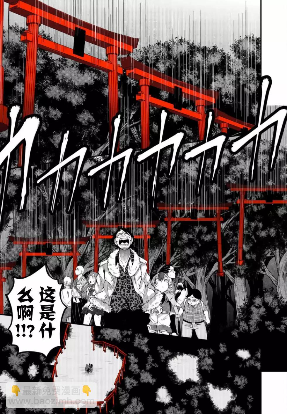 神明遊戲 - 第03話 - 1
