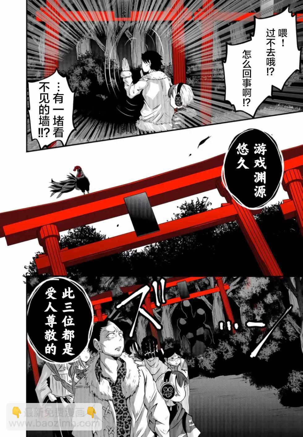 神明遊戲 - 第03話 - 2