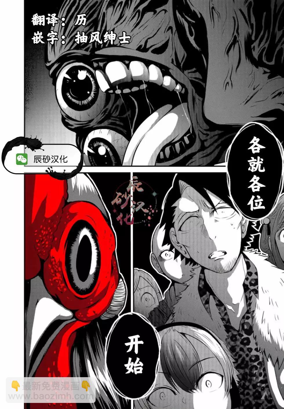 神明遊戲 - 第03話 - 4
