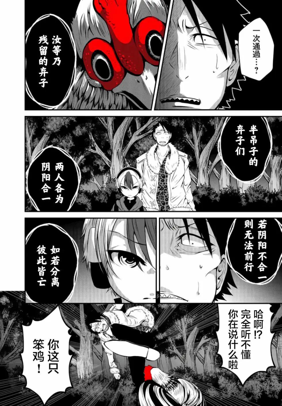 神明遊戲 - 第03話 - 3