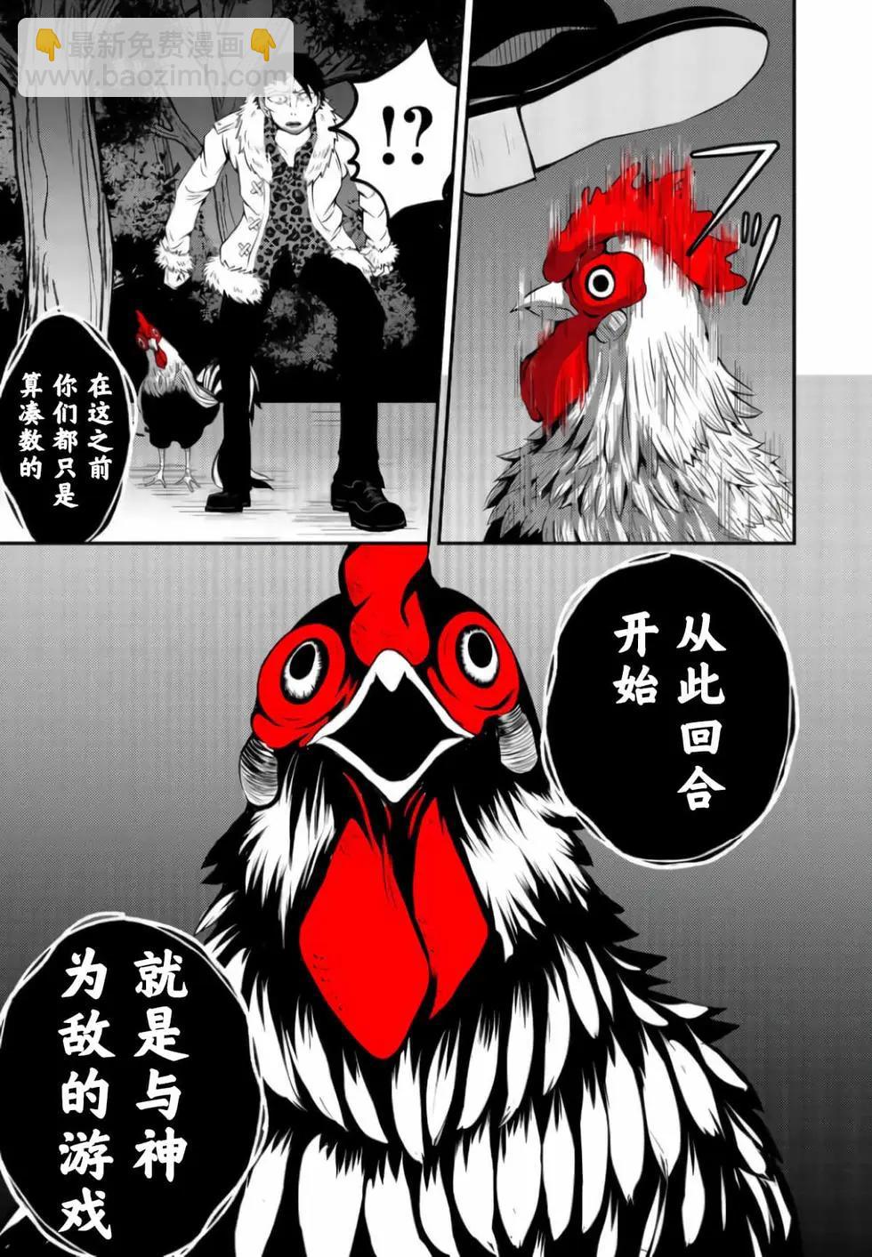 神明遊戲 - 第03話 - 4