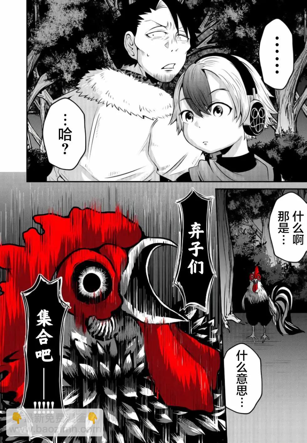 神明遊戲 - 第03話 - 5