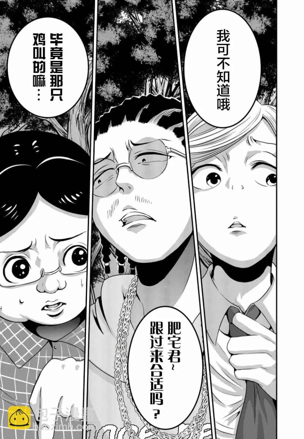 神明遊戲 - 第03話 - 3