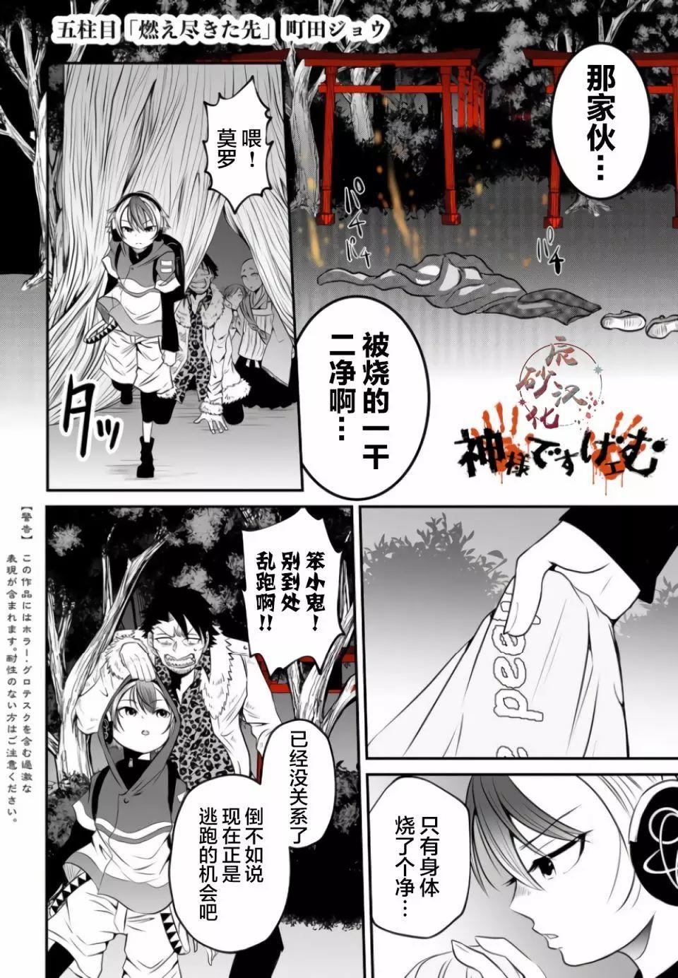神明遊戲 - 第05話 - 1