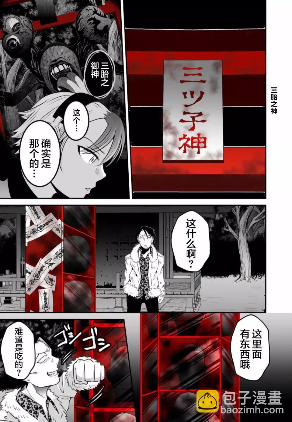 神明遊戲 - 第05話 - 3