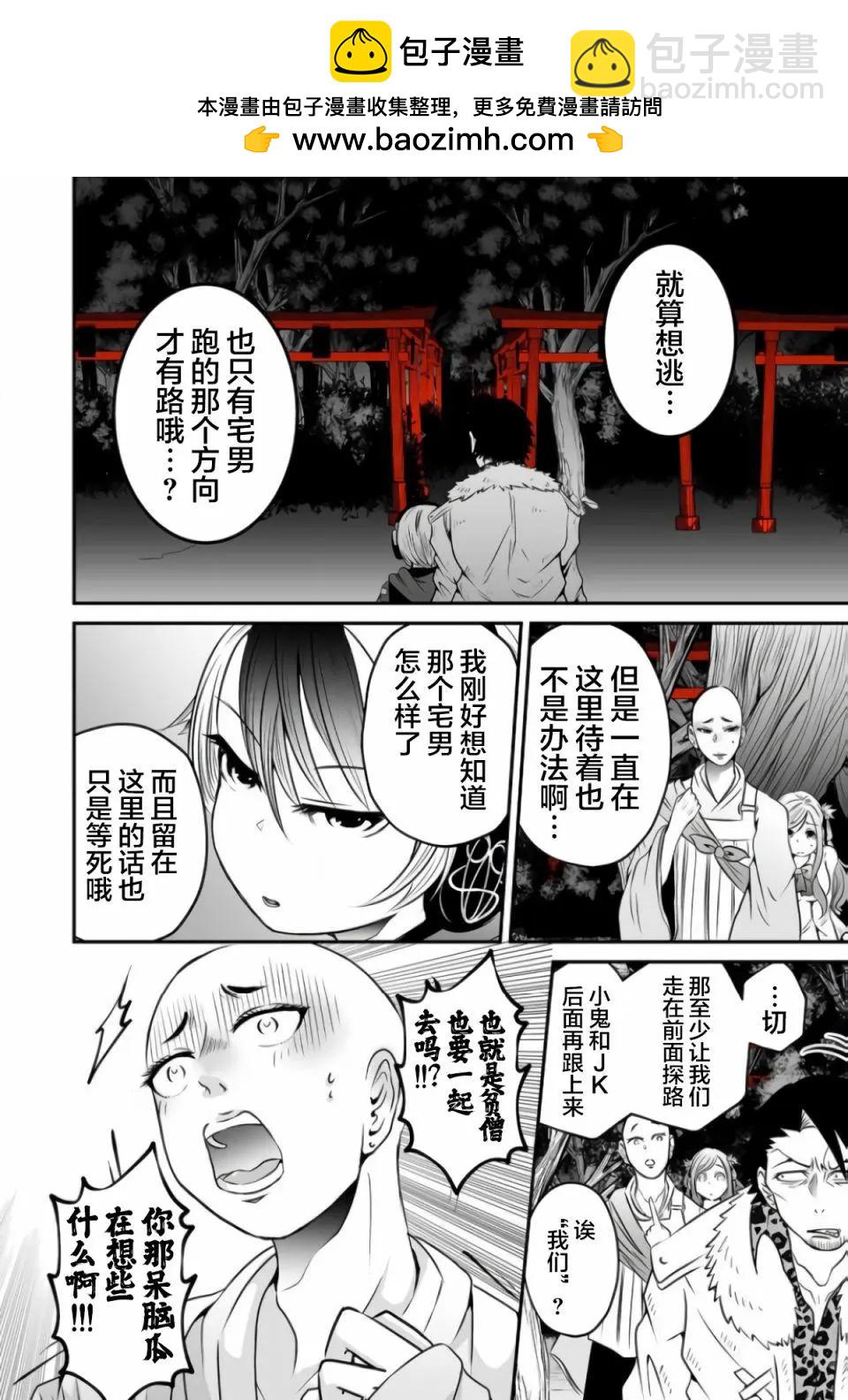 神明遊戲 - 第05話 - 2
