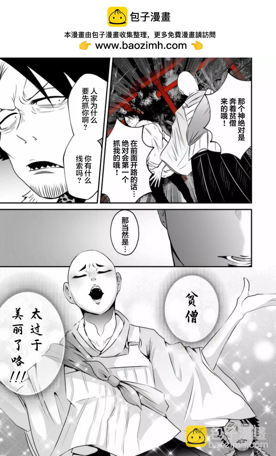 神明遊戲 - 第05話 - 3